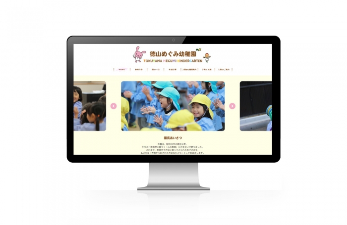 徳山めぐみ幼稚園　WEB
